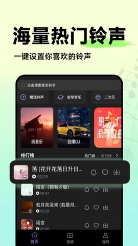 免费铃声全免[图1]
