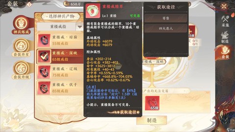 天龙八部怎么打造神器