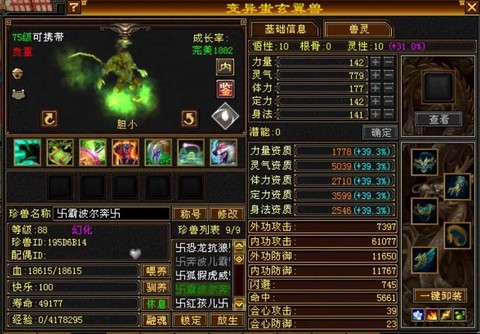 天龙八部宝宝怎么打技能