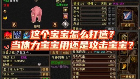 天龙八部宝宝怎么打技能[图2]