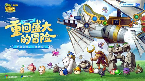 重回盛大的冒险！《冒险岛》官方怀旧服来啦！[图1]