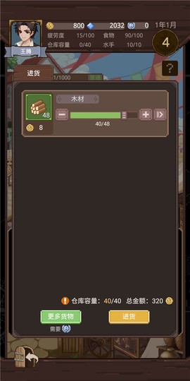 航海贸易物语[图3]