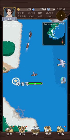 航海贸易物语[图4]