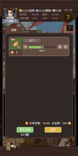 航海贸易物语[图5]