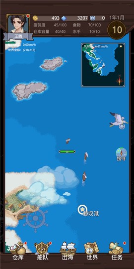 航海贸易物语[图7]