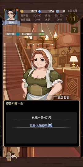 航海贸易物语[图8]