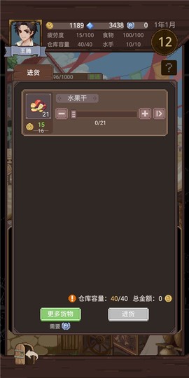 航海贸易物语[图9]