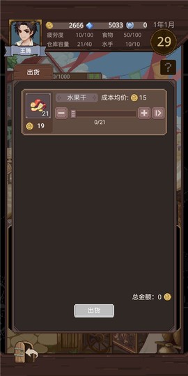 航海贸易物语[图11]