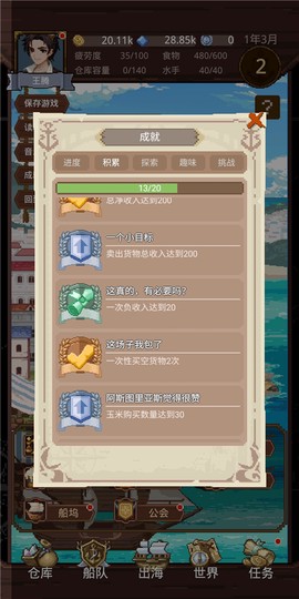 航海贸易物语[图12]