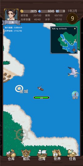 航海贸易物语[图14]