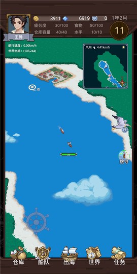 航海贸易物语[图15]