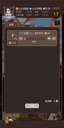 航海贸易物语[图17]