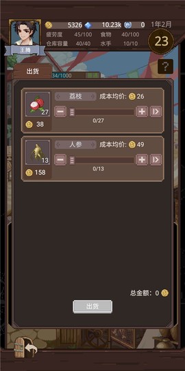 航海贸易物语[图18]