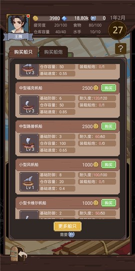 航海贸易物语[图19]