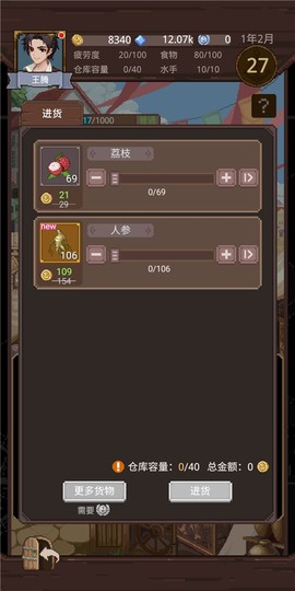 航海贸易物语[图20]