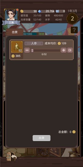 航海贸易物语[图21]