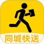 同城跑腿速达