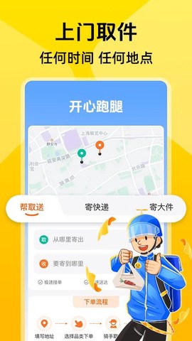 同城跑腿速达[图1]