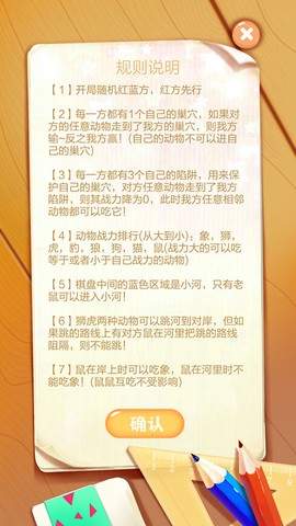 欢乐斗兽棋[图6]