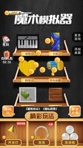 魔术模拟器[图2]