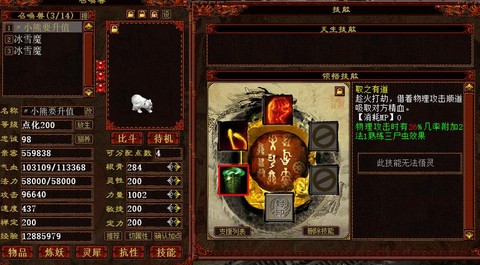 大话2小熊怎么加点[图1]