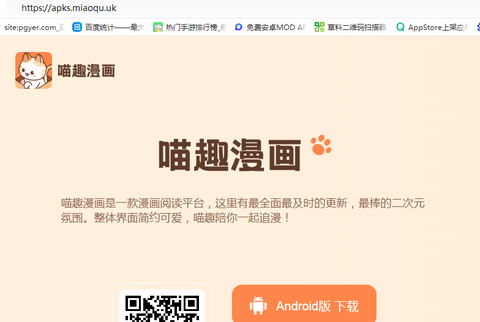 喵上漫画app下载[图1]