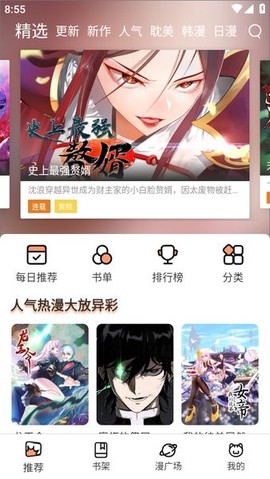喵上漫画app下载[图2]