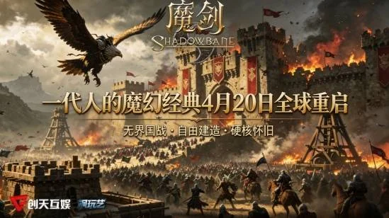 定义自由MMO天花板！《魔剑：复兴》Steam定档4月20日开服