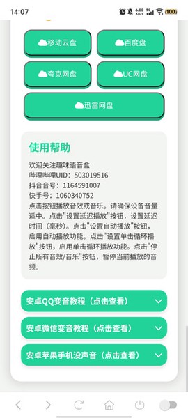 吉伊卡哇语音盒[图2]