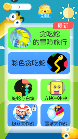 贪吃蛇的冒险旅行[图1]