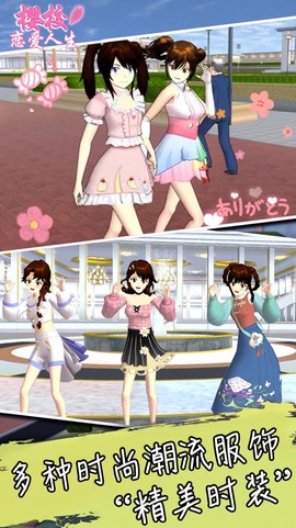 樱校恋爱人生[图1]