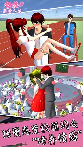 樱校恋爱人生[图3]