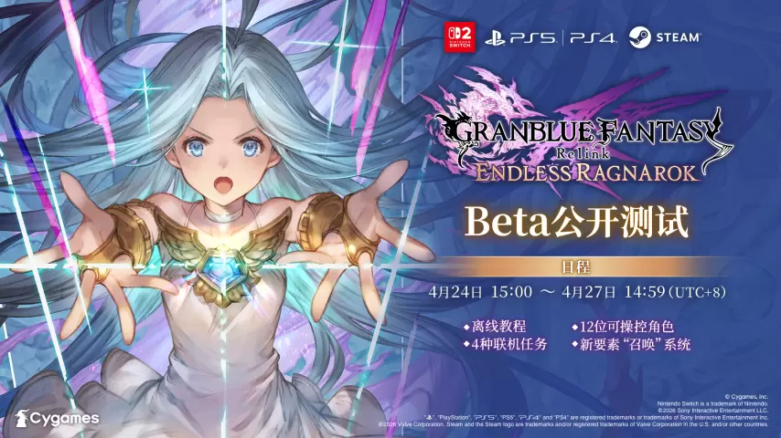 动作RPG网游《碧蓝幻想Relink 无尽黄昏》公测日期正式定档