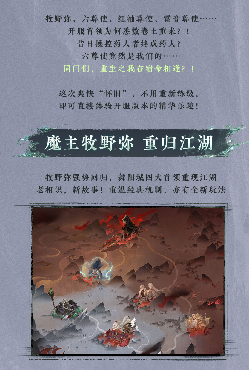 怀旧赛季全新地区开放!《逆水寒》手游新资料片上线定档[图2]