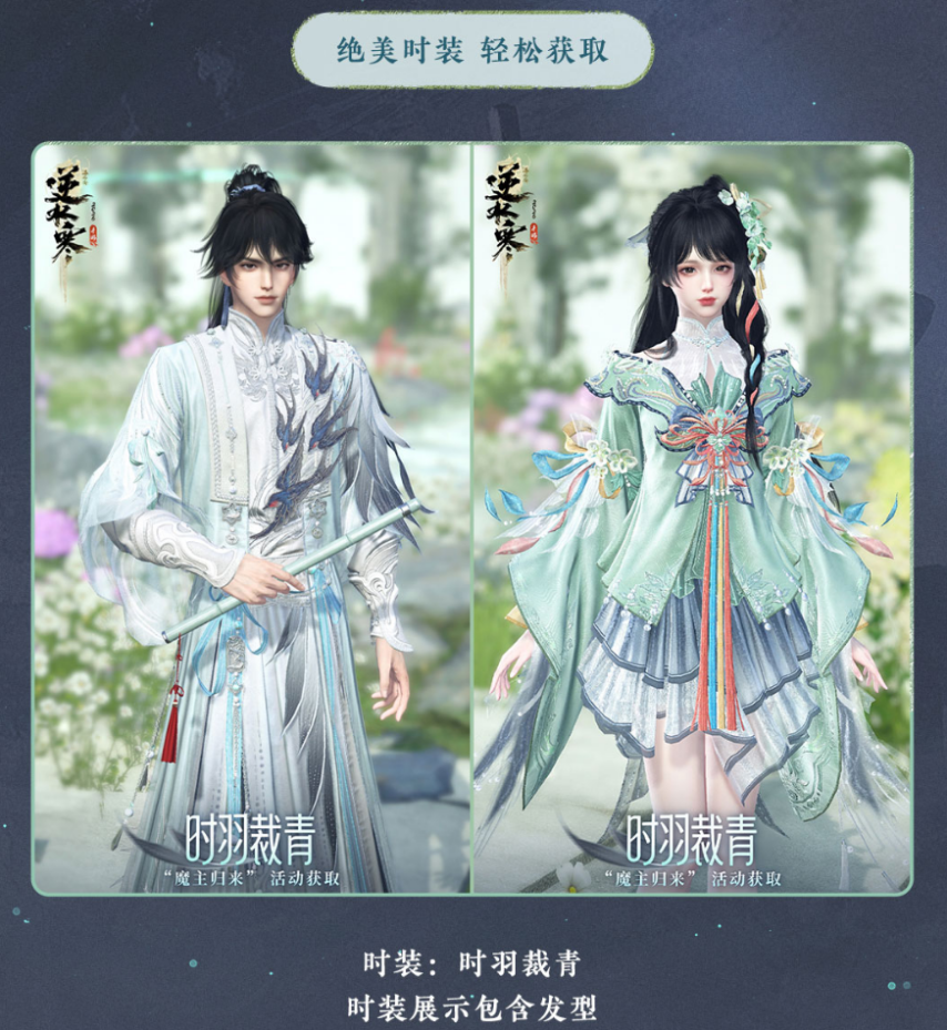 怀旧赛季全新地区开放!《逆水寒》手游新资料片上线定档[图5]