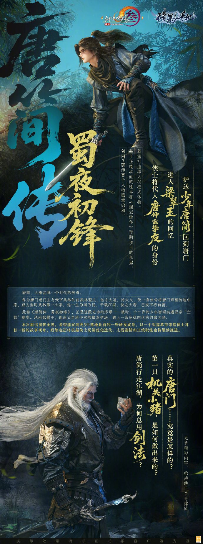 《剑网3》新资料片“暗影千机”定档4月23日，开启前传企划首章[图1]