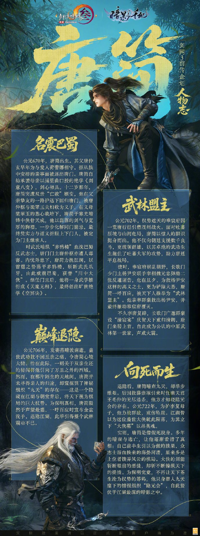 《剑网3》新资料片“暗影千机”定档4月23日，开启前传企划首章[图2]