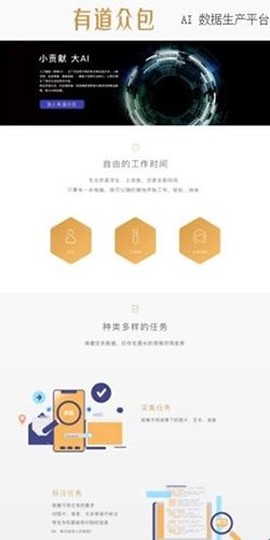 网易有道众包[图2]