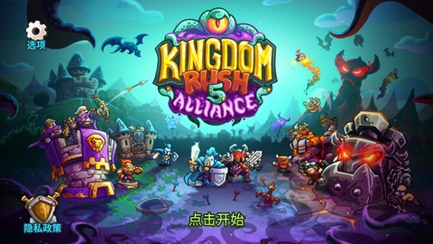 王国保卫战5全英雄版[图1]