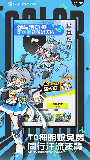 洛天依陪你拯救世界！《乱涂！彩世界》公测定档4月28日[图3]