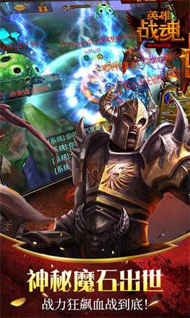 英雄战魂[图1]
