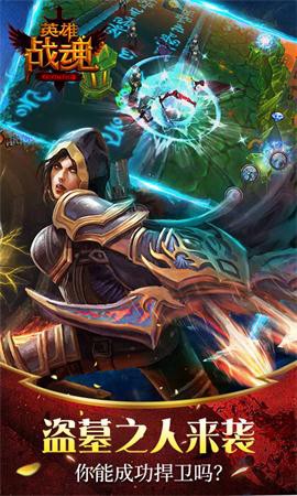 英雄战魂[图2]