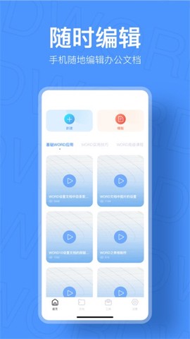 小鸭文档编辑[图3]