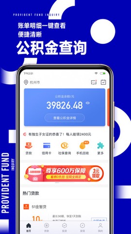 51公积金管家[图2]