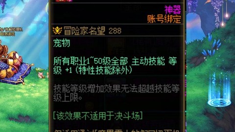 dnf宠物宝珠叫什么名字[图1]