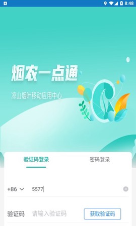 烟农一点通[图1]