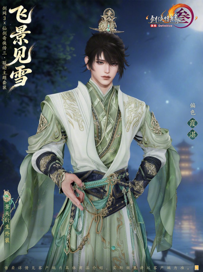 双剑相逢！《剑网3》×《仙剑奇侠传三》联动4月23日开启[图2]