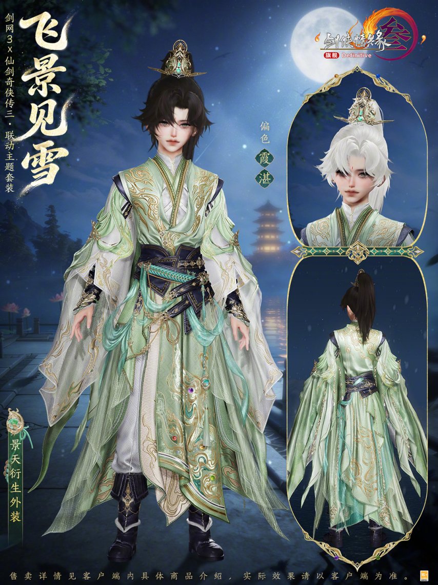 双剑相逢！《剑网3》×《仙剑奇侠传三》联动4月23日开启[图4]