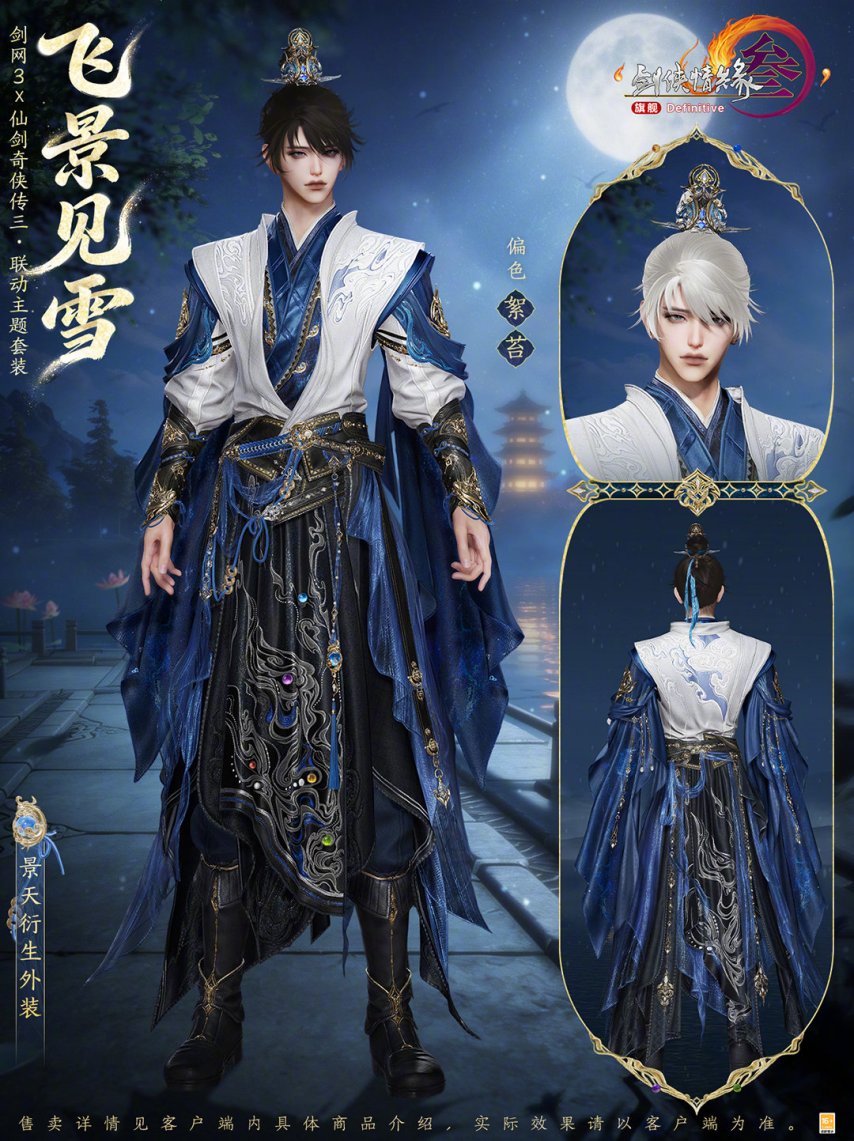 双剑相逢！《剑网3》×《仙剑奇侠传三》联动4月23日开启[图5]