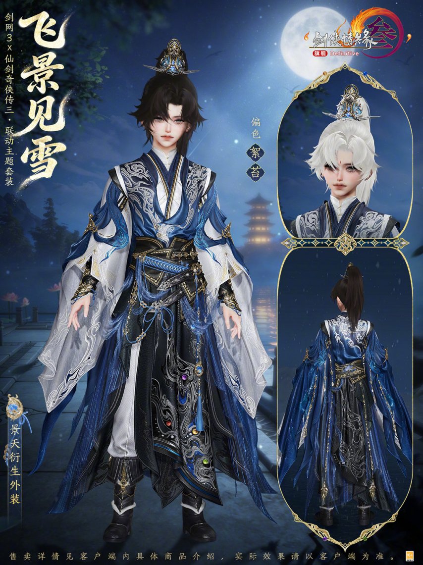 双剑相逢！《剑网3》×《仙剑奇侠传三》联动4月23日开启[图6]